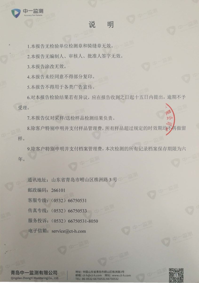 青岛罗美evo视讯新材料制造有限公司监测报告（2019年度）(图12)